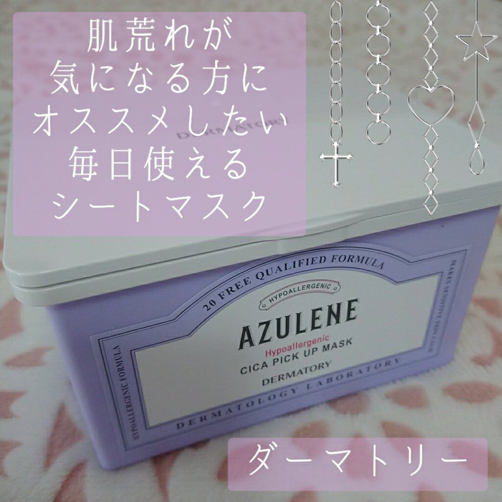 ハイポアラジェニックシカピックアップマスク/Dermatory/シートマスク・パックを使ったクチコミ（1枚目）