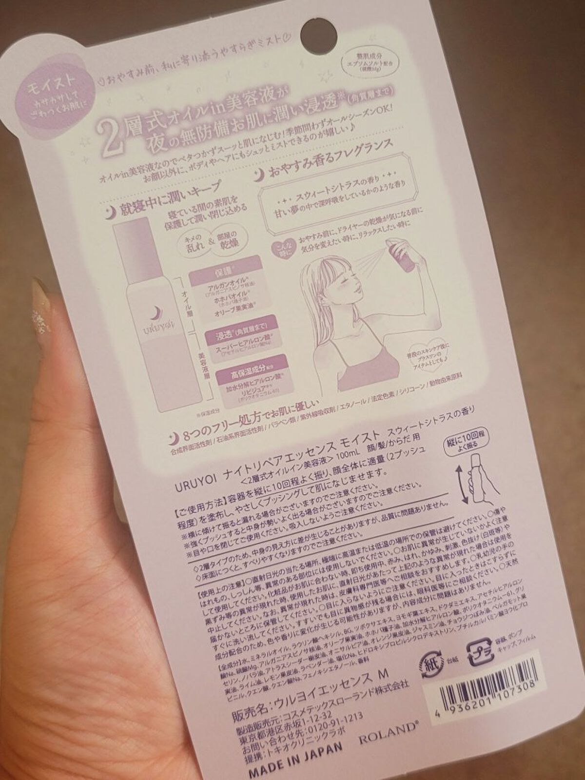 ナイトリペアエッセンス モイスト/URUYOI /美容液を使ったクチコミ（2枚目）