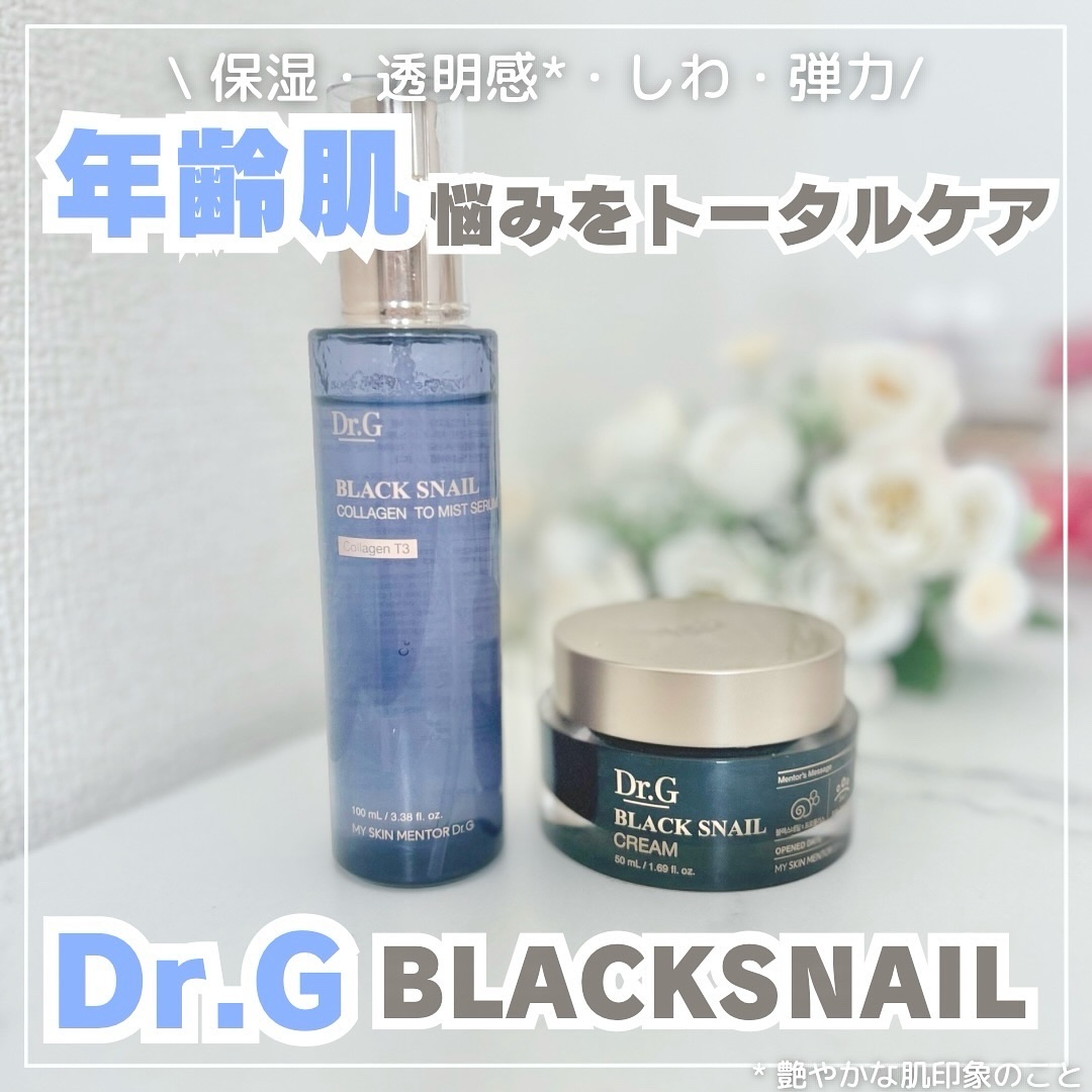 ブラックスネイル クリーム/Dr.G/フェイスクリームを使ったクチコミ（1枚目）