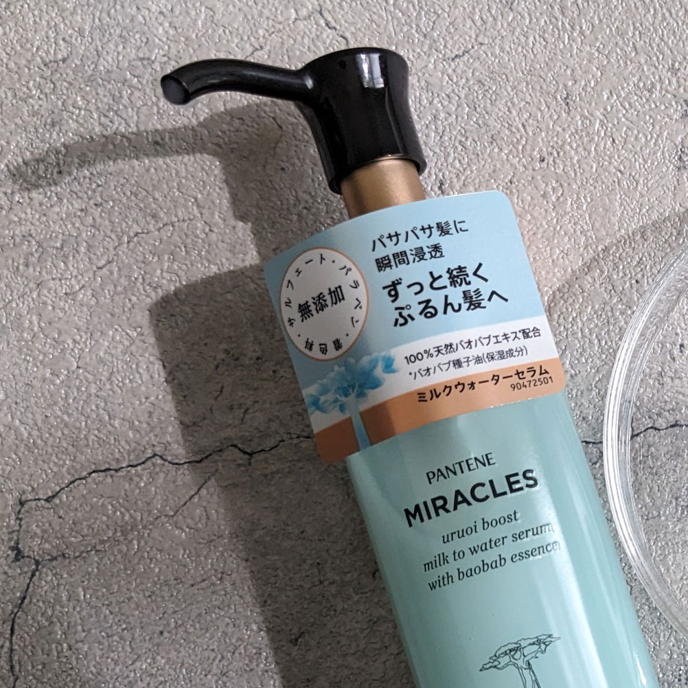 ミラクルズ うるおいブーストミルクウォーターセラム/パンテーン/アウトバストリートメントを使ったクチコミ（3枚目）