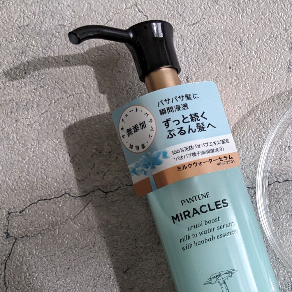 ミラクルズ うるおいブーストミルクウォーターセラム/パンテーン/アウトバストリートメントを使ったクチコミ(3枚目)