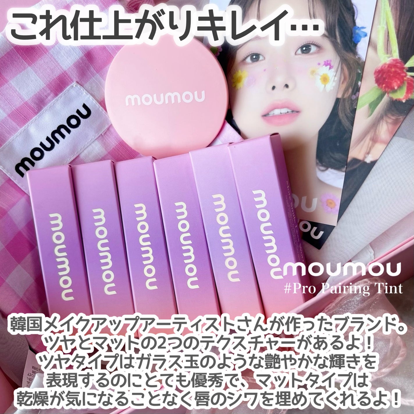 プロペアリングティント/moumou/リップティントを使ったクチコミ(2枚目)