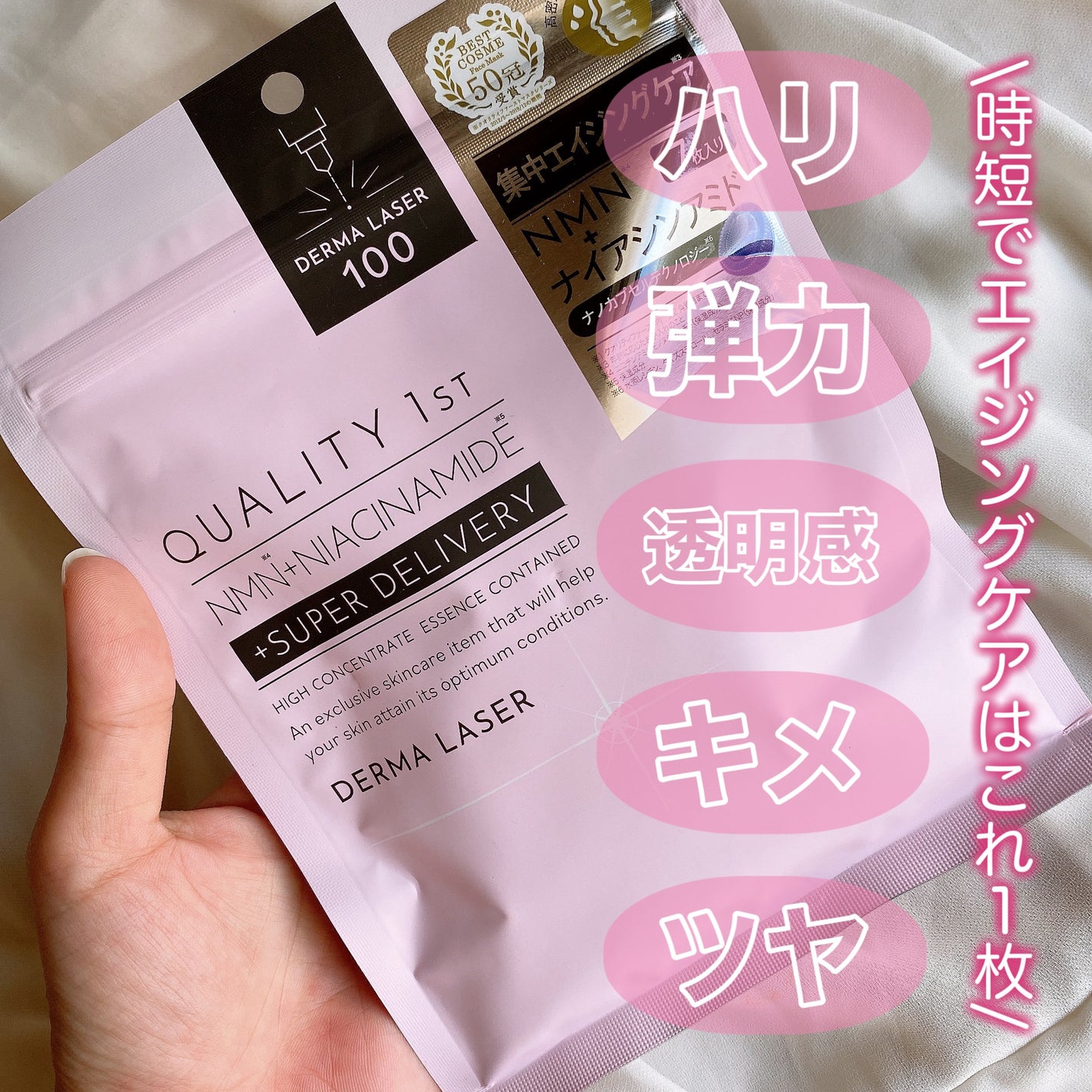 ダーマレーザー スーパーNMN100マスク/クオリティファースト/シートマスク・パックを使ったクチコミ(5枚目)