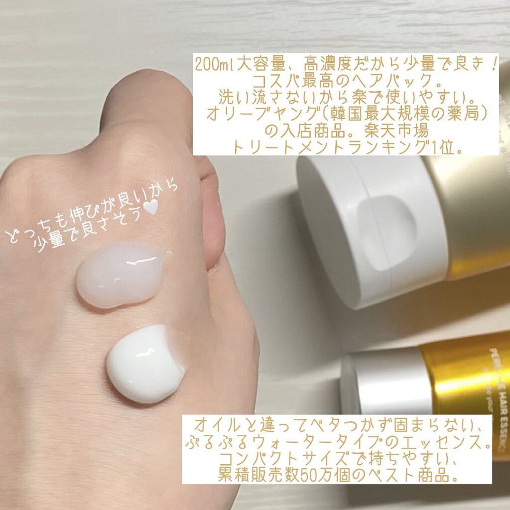 パフュームヘアエッセンス/JUL7ME/ヘアトリートメントを使ったクチコミ（3枚目）