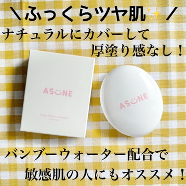 デューイーメッシュファンデーション/ASUNE /クッションファンデーションを使ったクチコミ（1枚目）