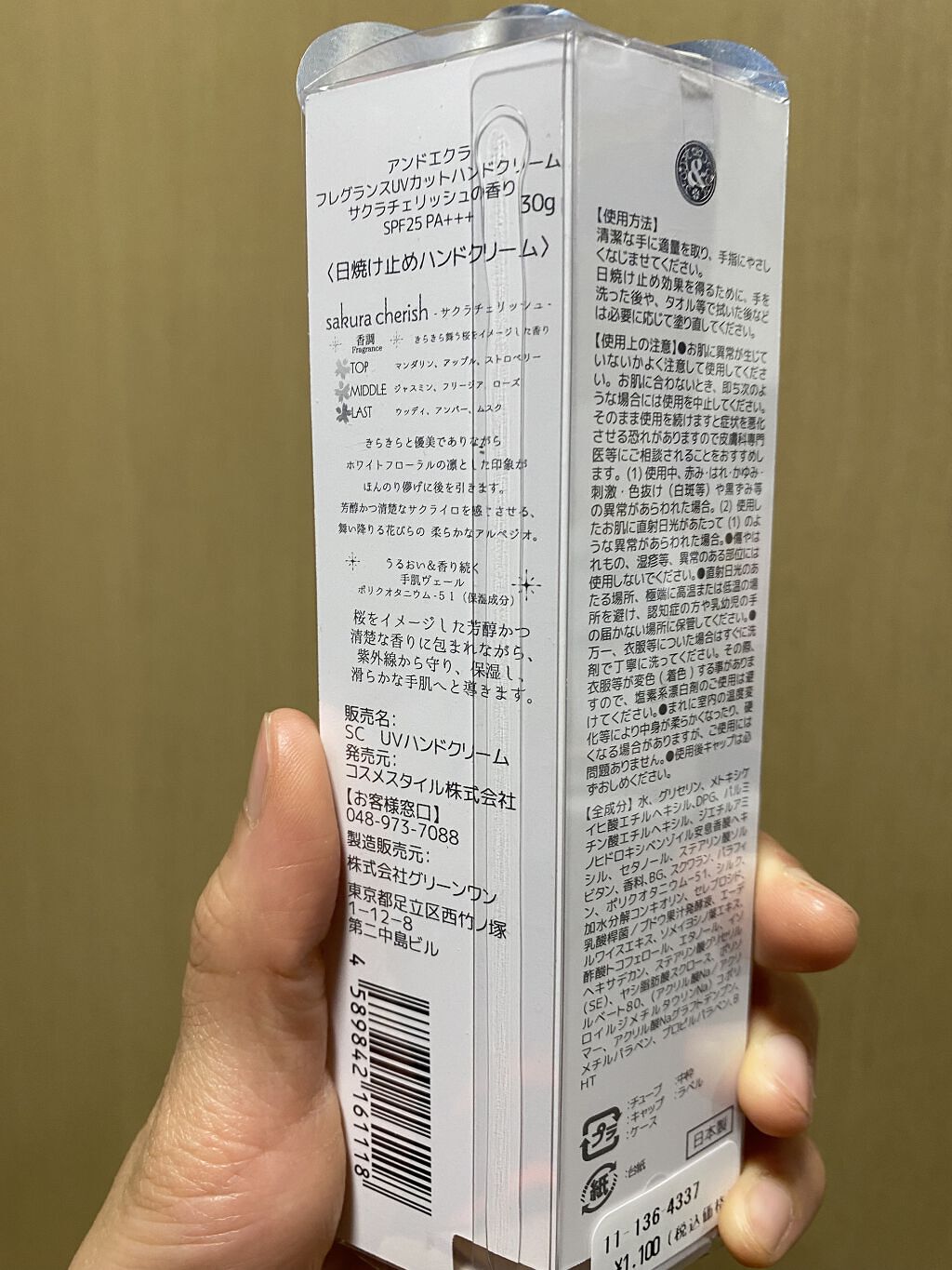 薬用美白ハンドクリーム サクラチェリッシュの香り/and Eclat/ハンドクリームを使ったクチコミ（2枚目）