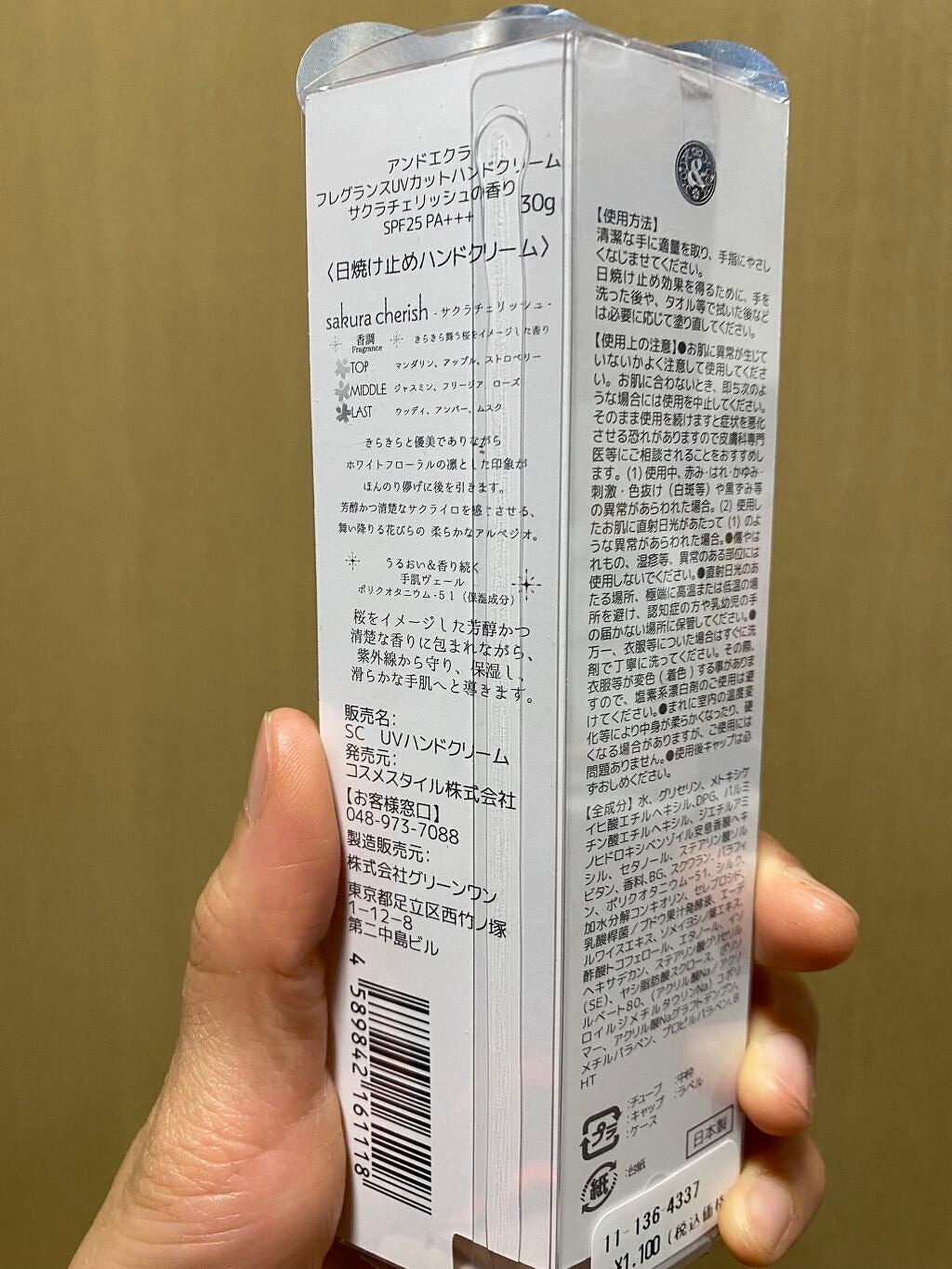 薬用美白ハンドクリーム サクラチェリッシュの香り/and Eclat/ハンドクリームを使ったクチコミ(2枚目)