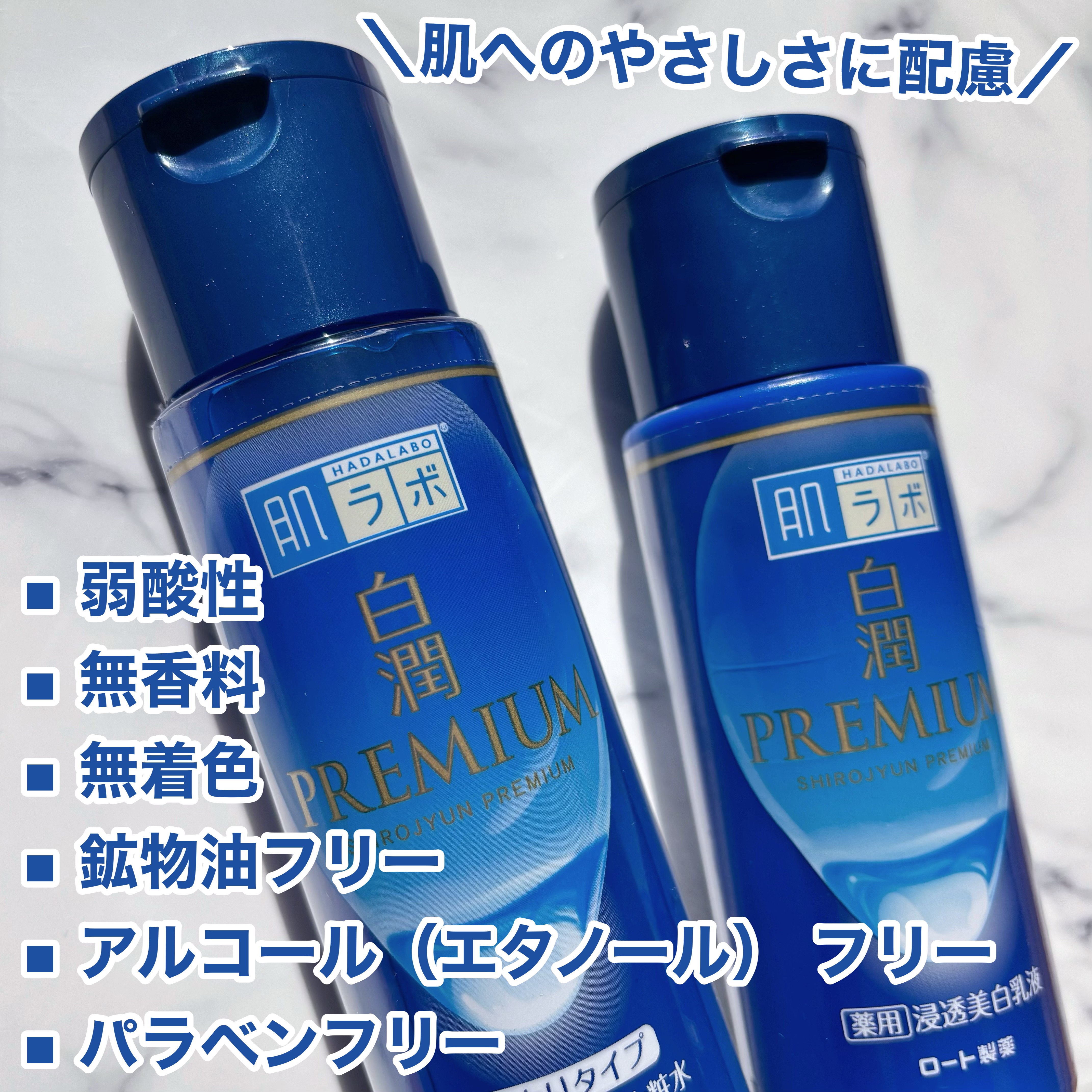 白潤プレミアム 薬用浸透美白化粧水(しっとりタイプ)/肌ラボ/化粧水を使ったクチコミ（2枚目）