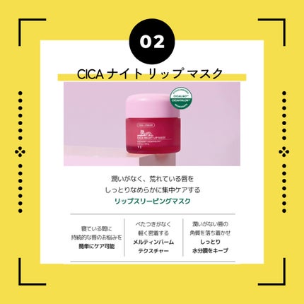 CICA ナイトリップマスク/VT/リップマスクを使ったクチコミ(3枚目)