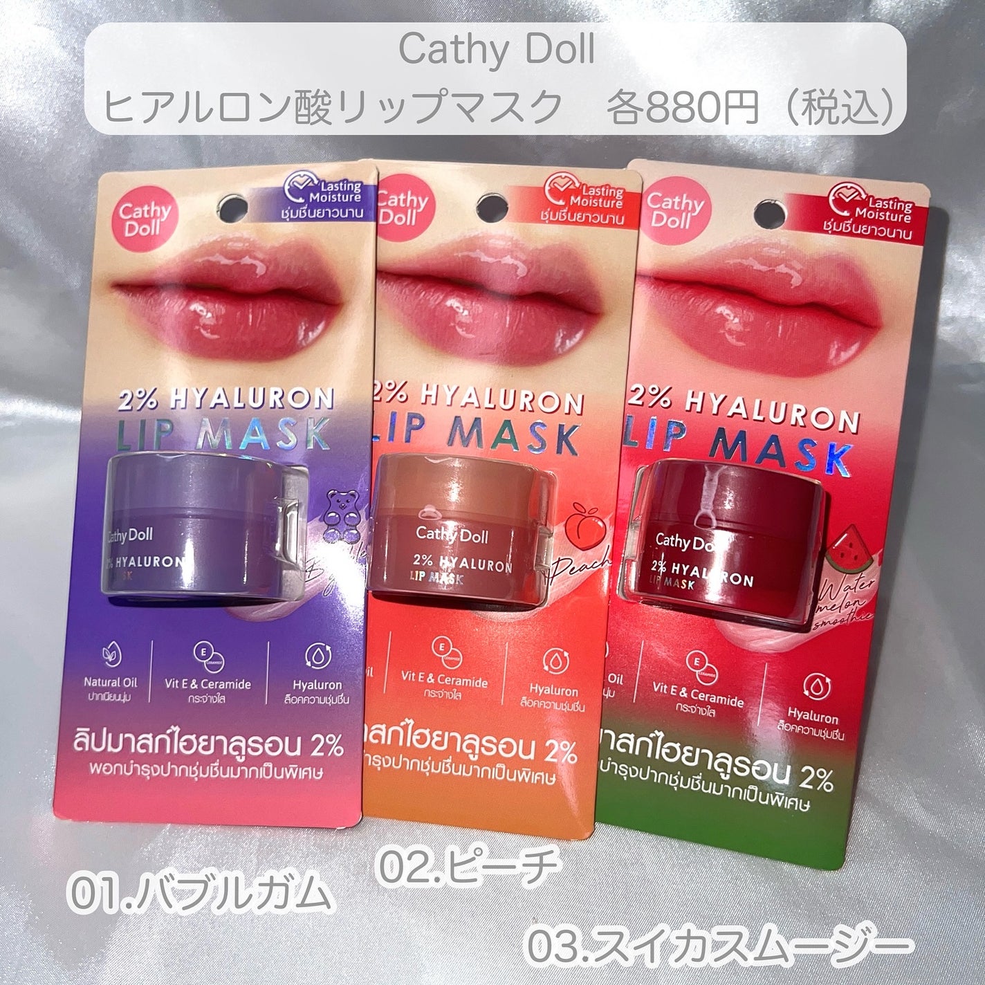 ヒアルロン酸リップマスク/CathyDoll/リップマスクを使ったクチコミ(2枚目)