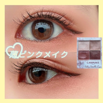 シルキースフレアイズ/キャンメイク/アイシャドウパレットを使ったクチコミ(1枚目)