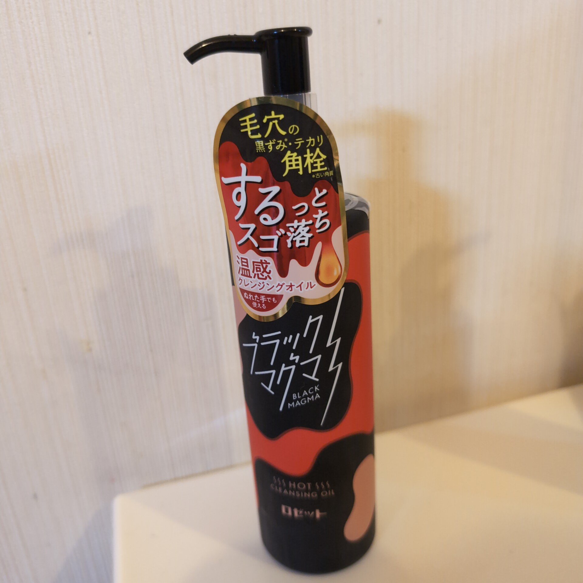 ブラックマグマ ホットクレンジングオイル[クレンジングオイル]/ロゼット/オイルクレンジングを使ったクチコミ（1枚目）