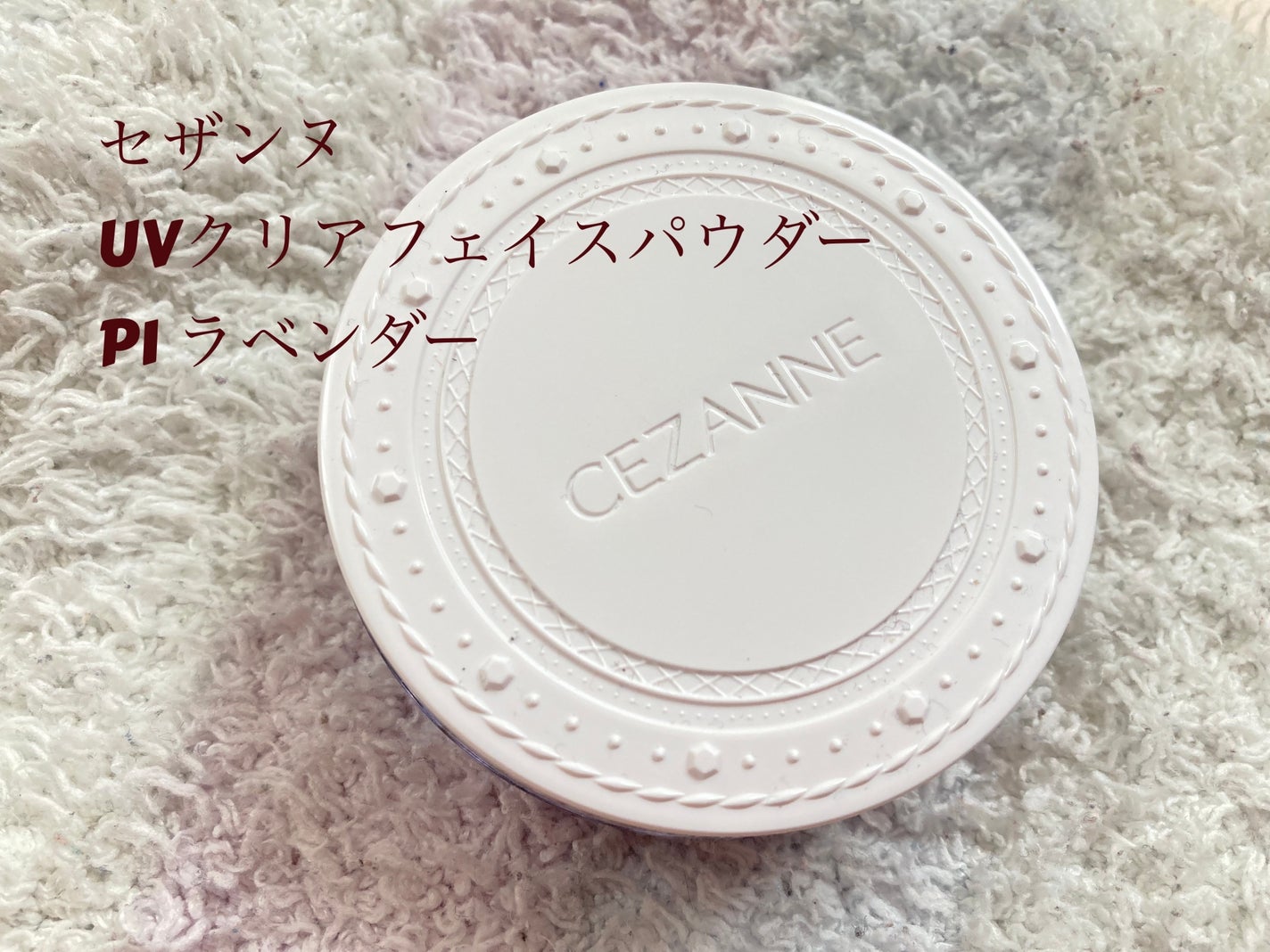 UVクリアフェイスパウダー/CEZANNE/プレストパウダーを使ったクチコミ(1枚目)