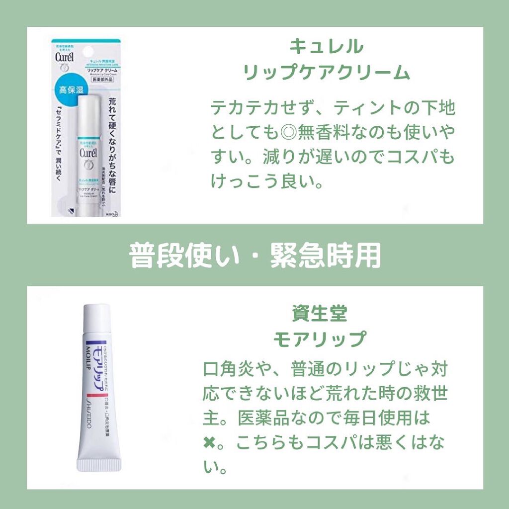 リップケア クリーム/キュレル/リップクリームを使ったクチコミ(2枚目)