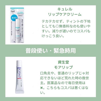 リップケア クリーム/キュレル/リップクリームを使ったクチコミ(2枚目)