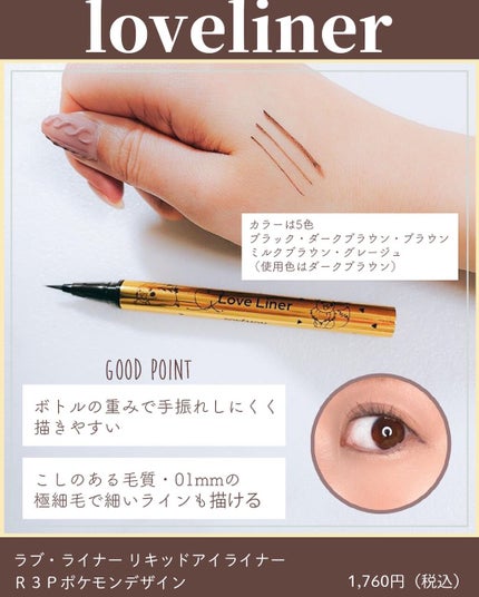 ラブ・ライナー リキッドアイライナーR3/ラブ・ライナー/リキッドアイライナーを使ったクチコミ(3枚目)