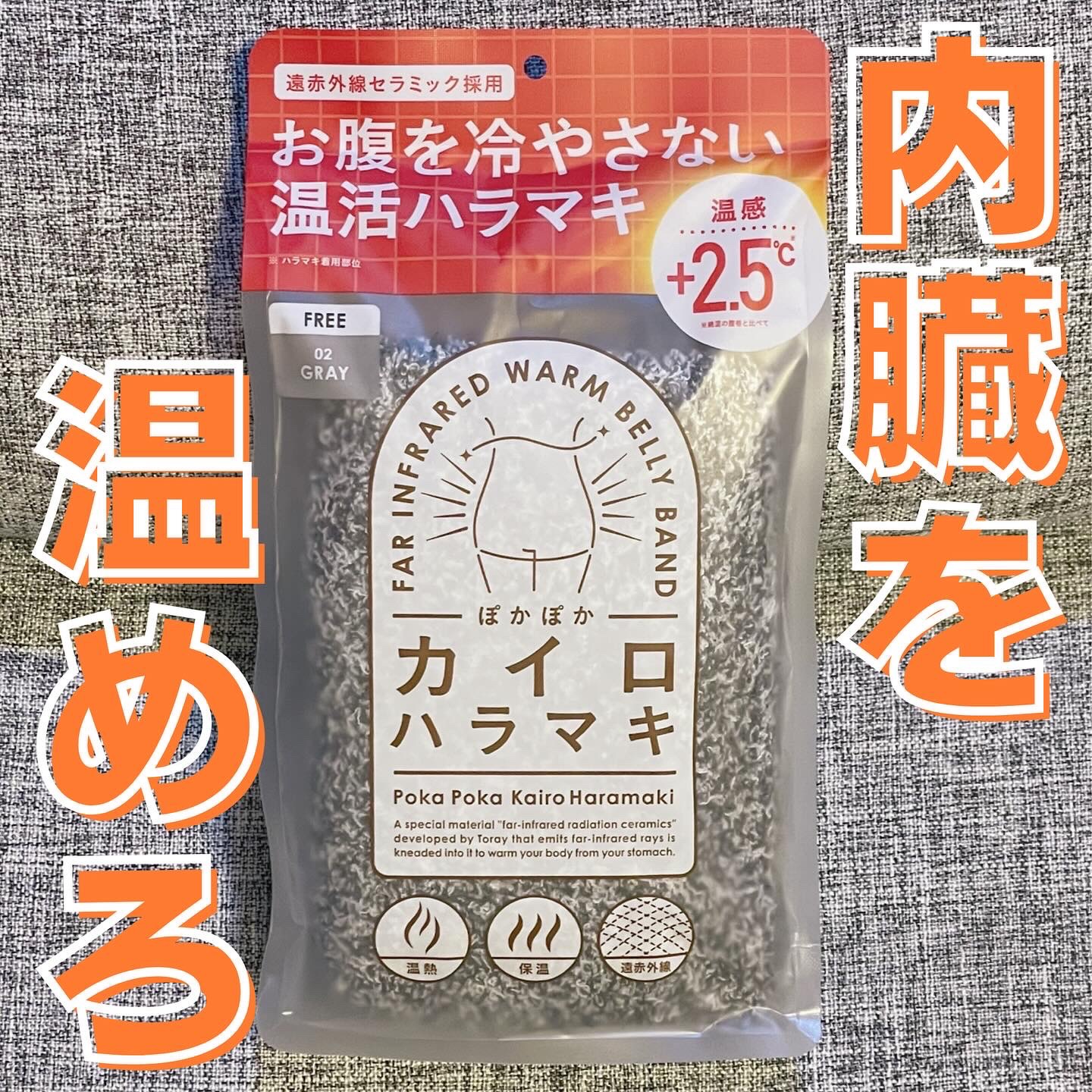 ぽかぽかカイロハラマキ/カイロソックス/その他を使ったクチコミ（1枚目）