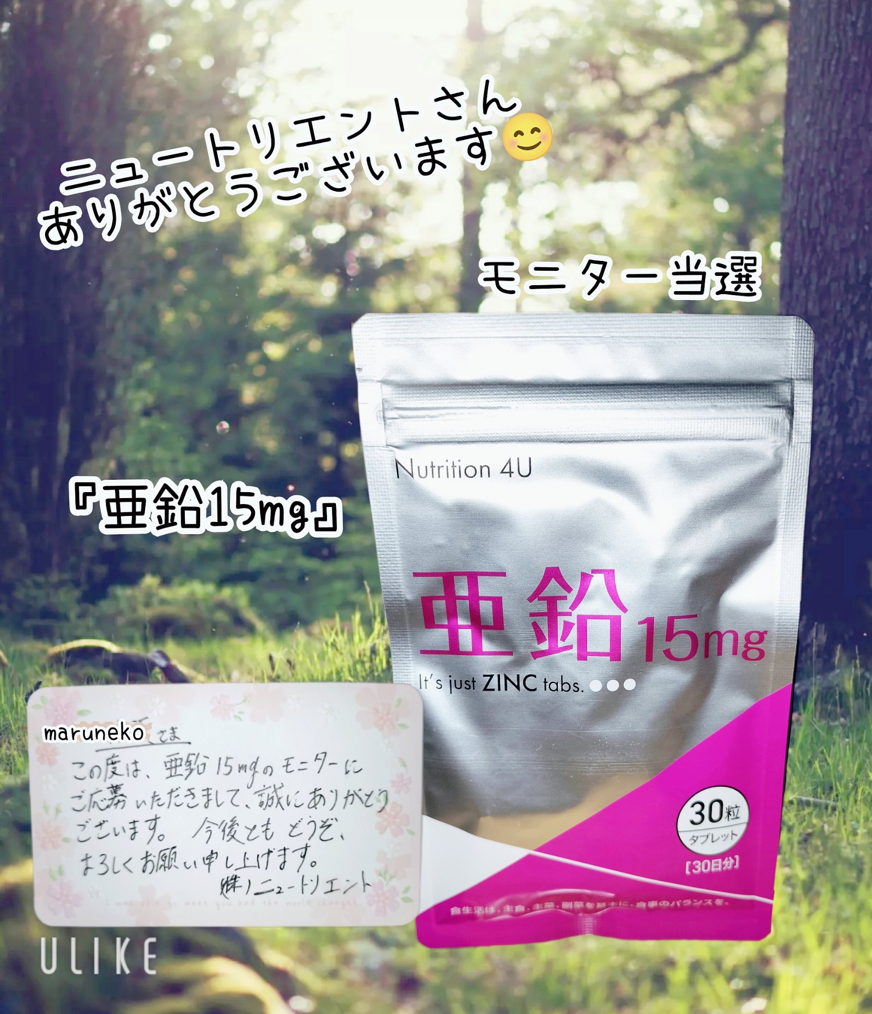 亜鉛/ニュートリエント/健康サプリメントを使ったクチコミ（1枚目）