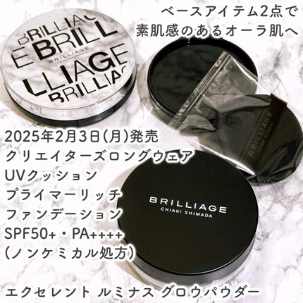 クリエイターズ ロングウェア UV クッション プライマー リッチ ファンデーション/ブリリアージュ/クッションファンデーションを使ったクチコミ(2枚目)