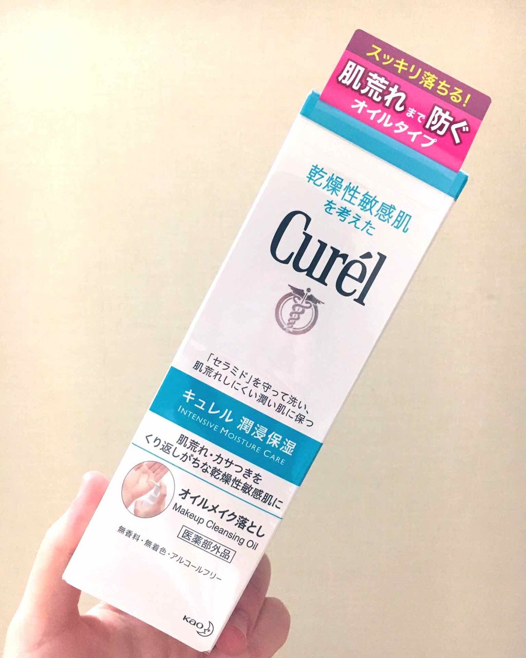 オイルメイク落とし/キュレル/オイルクレンジングを使ったクチコミ（1枚目）