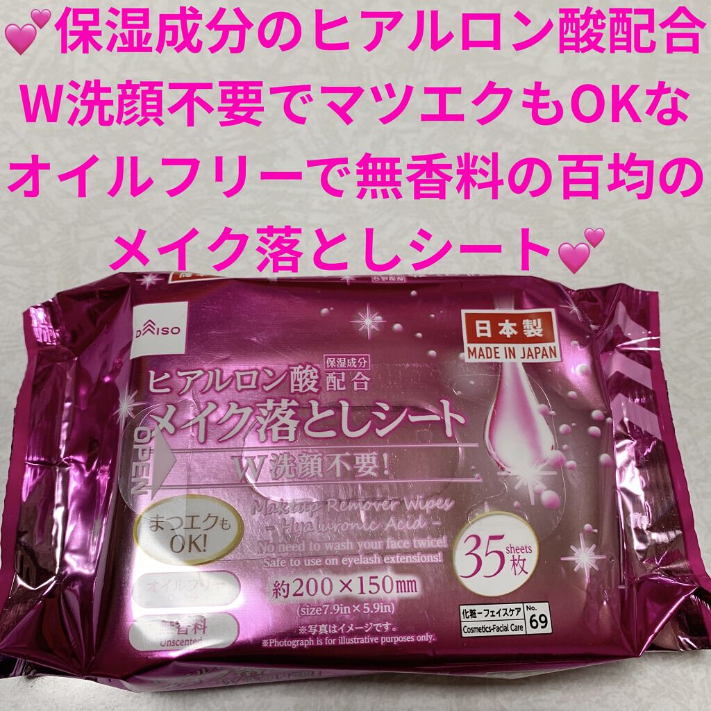 DAISO ヒアルロン酸配合メイク落としシートのクチコミ「ダイソー　コラーゲンメイク落としシート💕
日本製💕　内容量:200×150mm（35枚）　税抜.....」（1枚目）