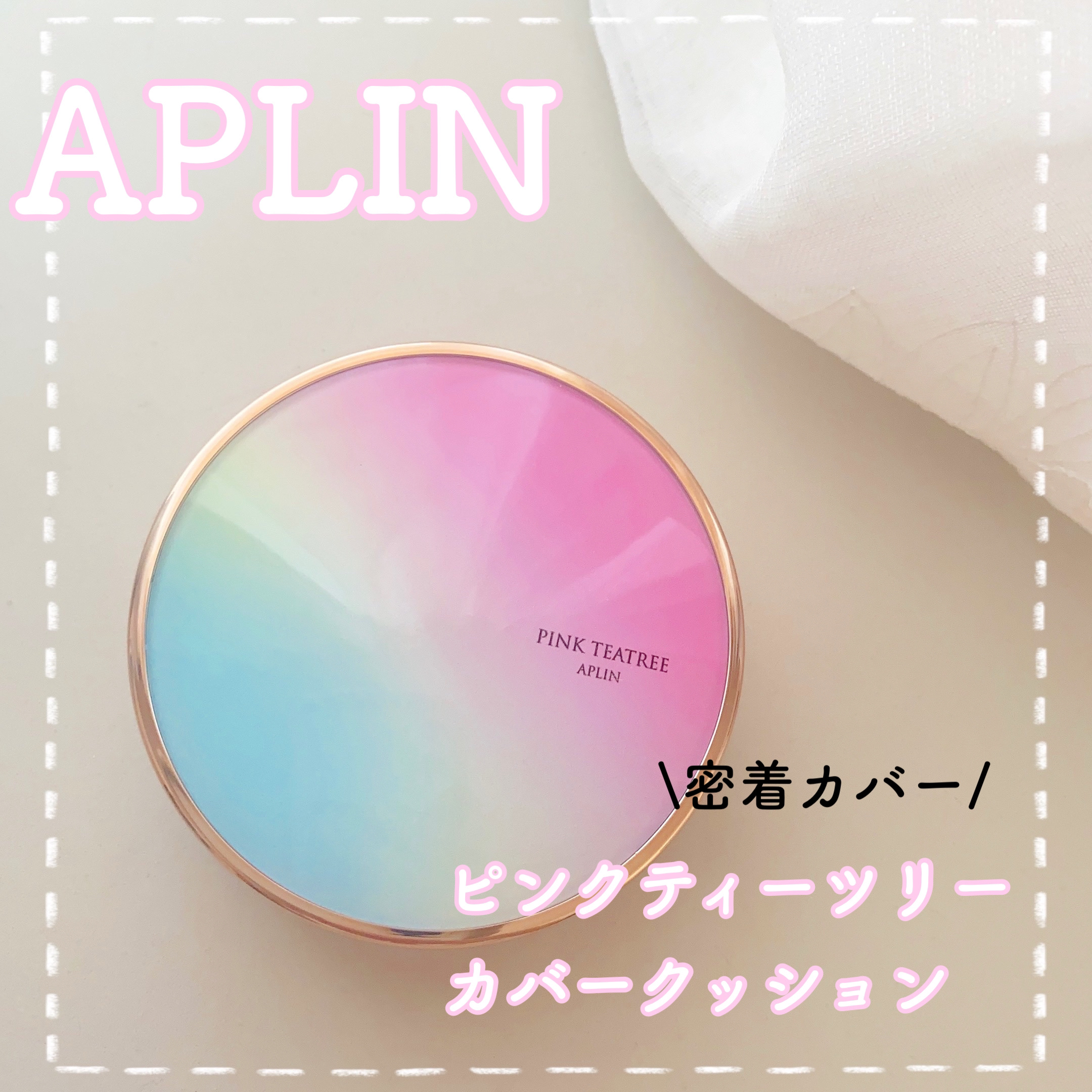 ピンクティーツリーカバークッション/APLIN/クッションファンデーションを使ったクチコミ（1枚目）