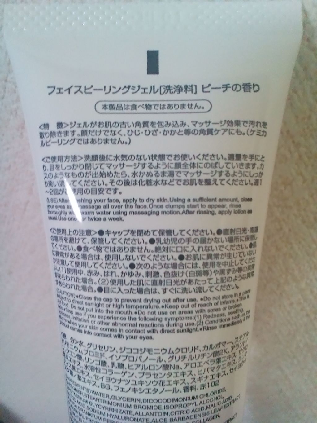 フェイスピーリングジェル ピーチの香り/DAISO/ピーリングを使ったクチコミ（2枚目）