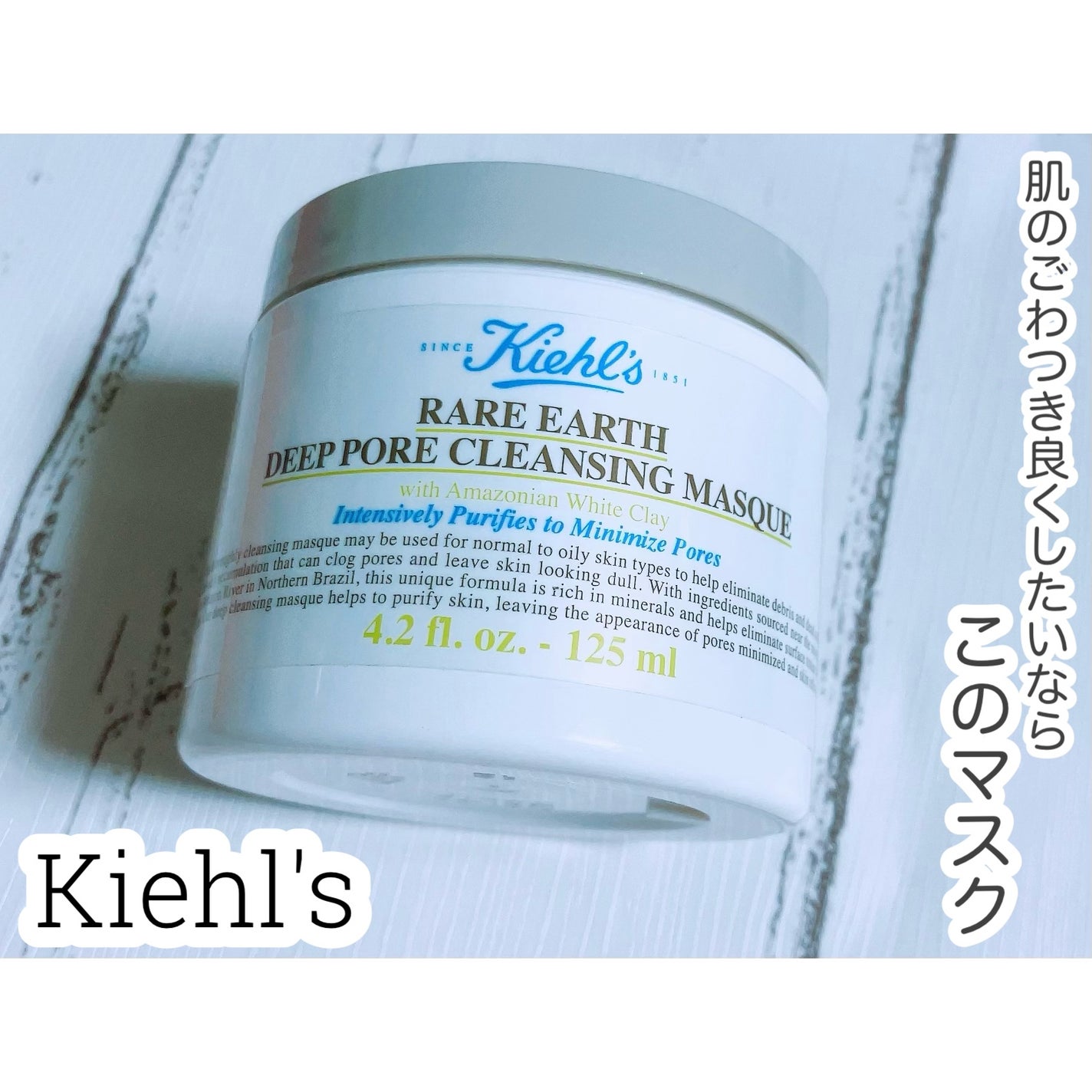 キールズ レアアース マスク/Kiehl's/洗い流すパック・マスクを使ったクチコミ(1枚目)