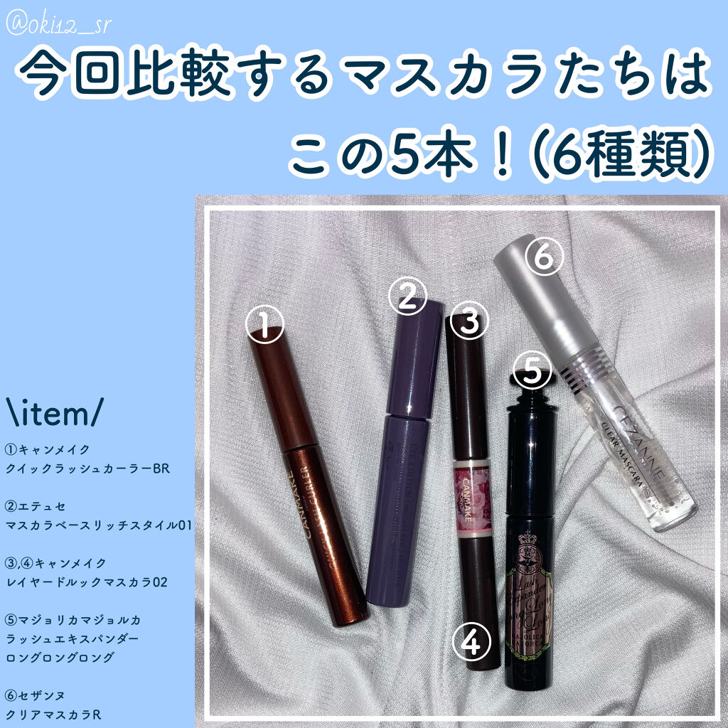 クイックラッシュカーラー/キャンメイク/マスカラ下地を使ったクチコミ（2枚目）