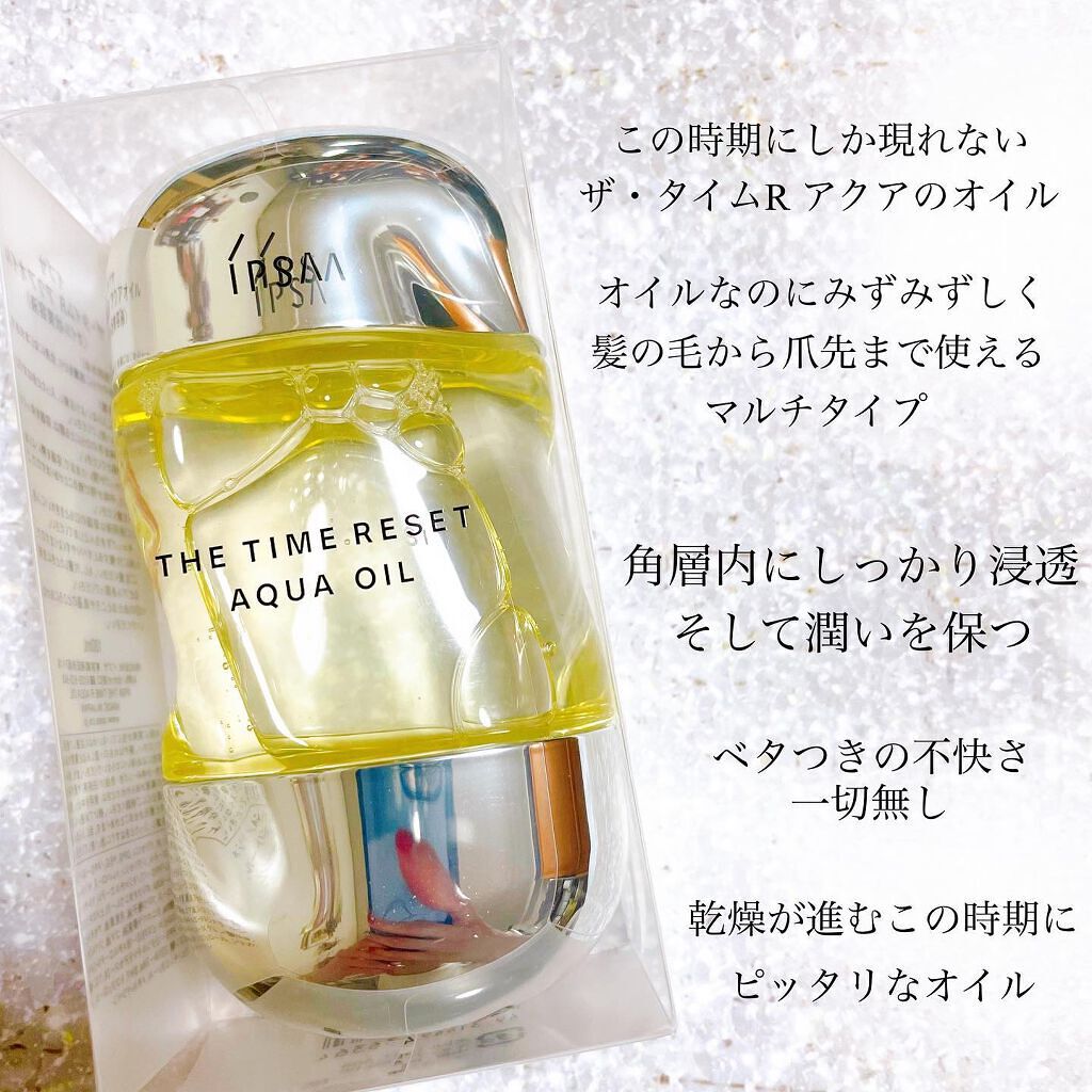 ザ・タイムR アクアオイル/IPSA/ボディオイルを使ったクチコミ(2枚目)