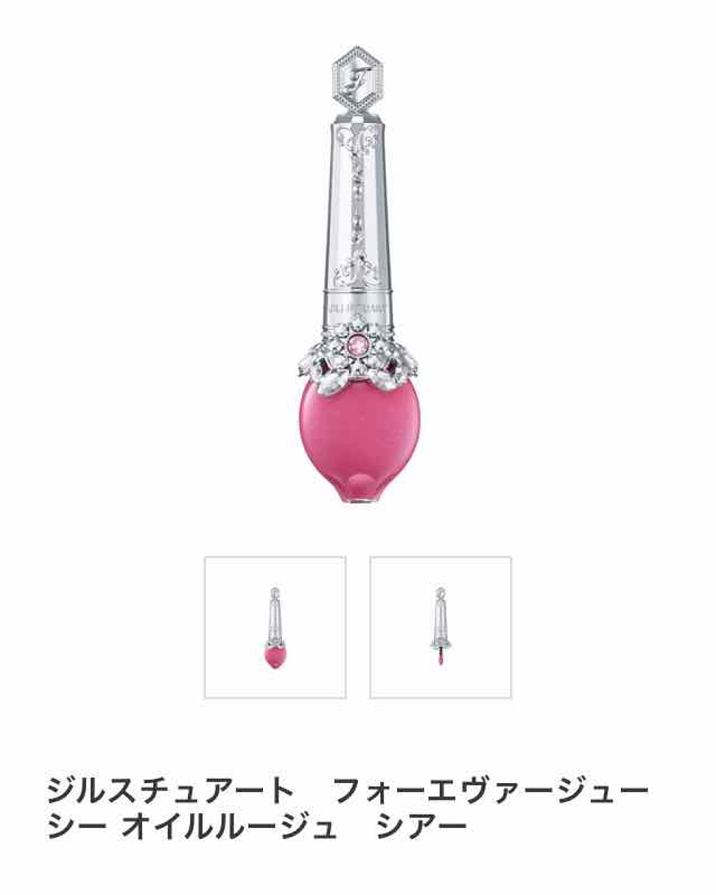 フォーエヴァージューシー オイルルージュ シアー/JILL STUART/口紅を使ったクチコミ（1枚目）