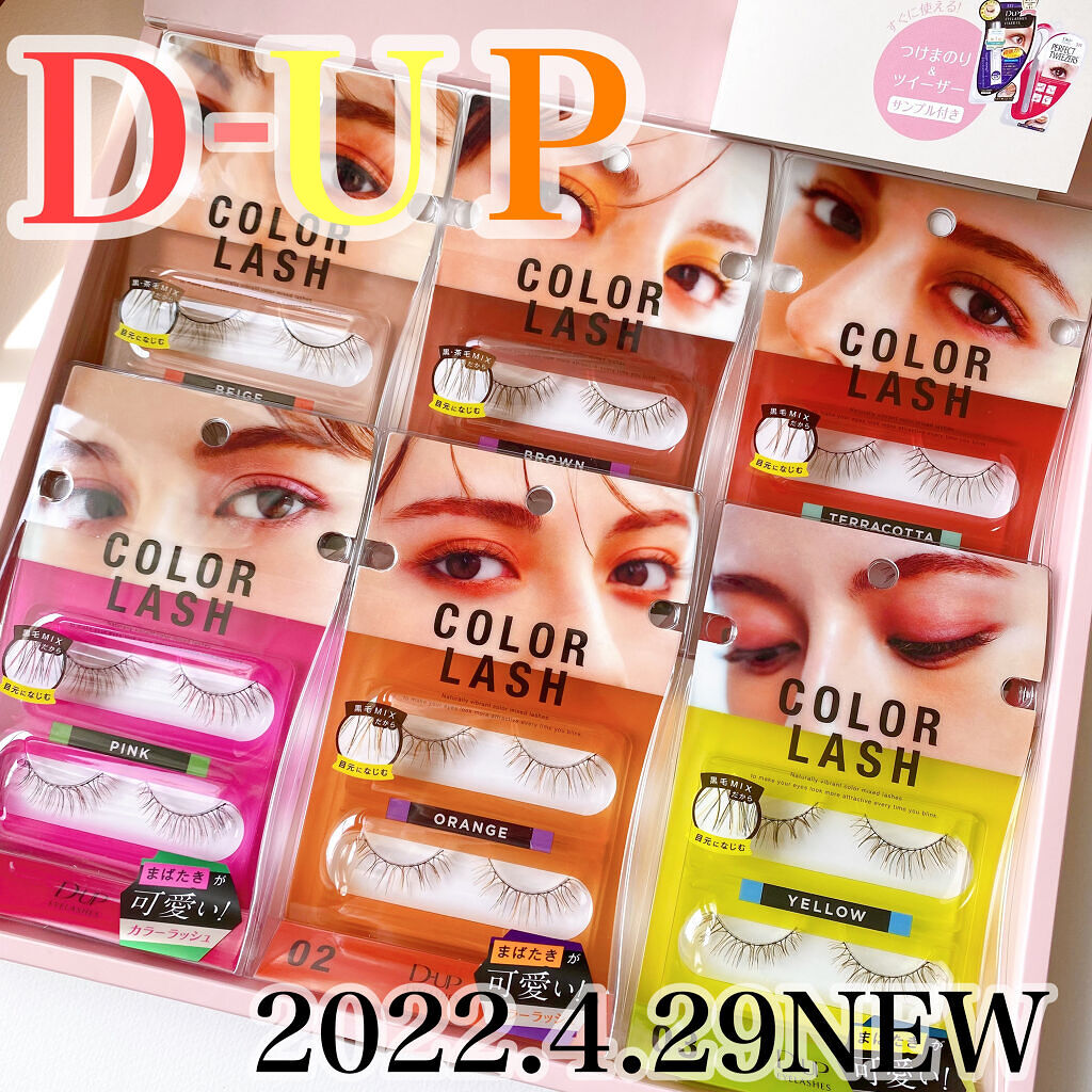 カラーラッシュ/D-UP/つけまつげを使ったクチコミ（1枚目）