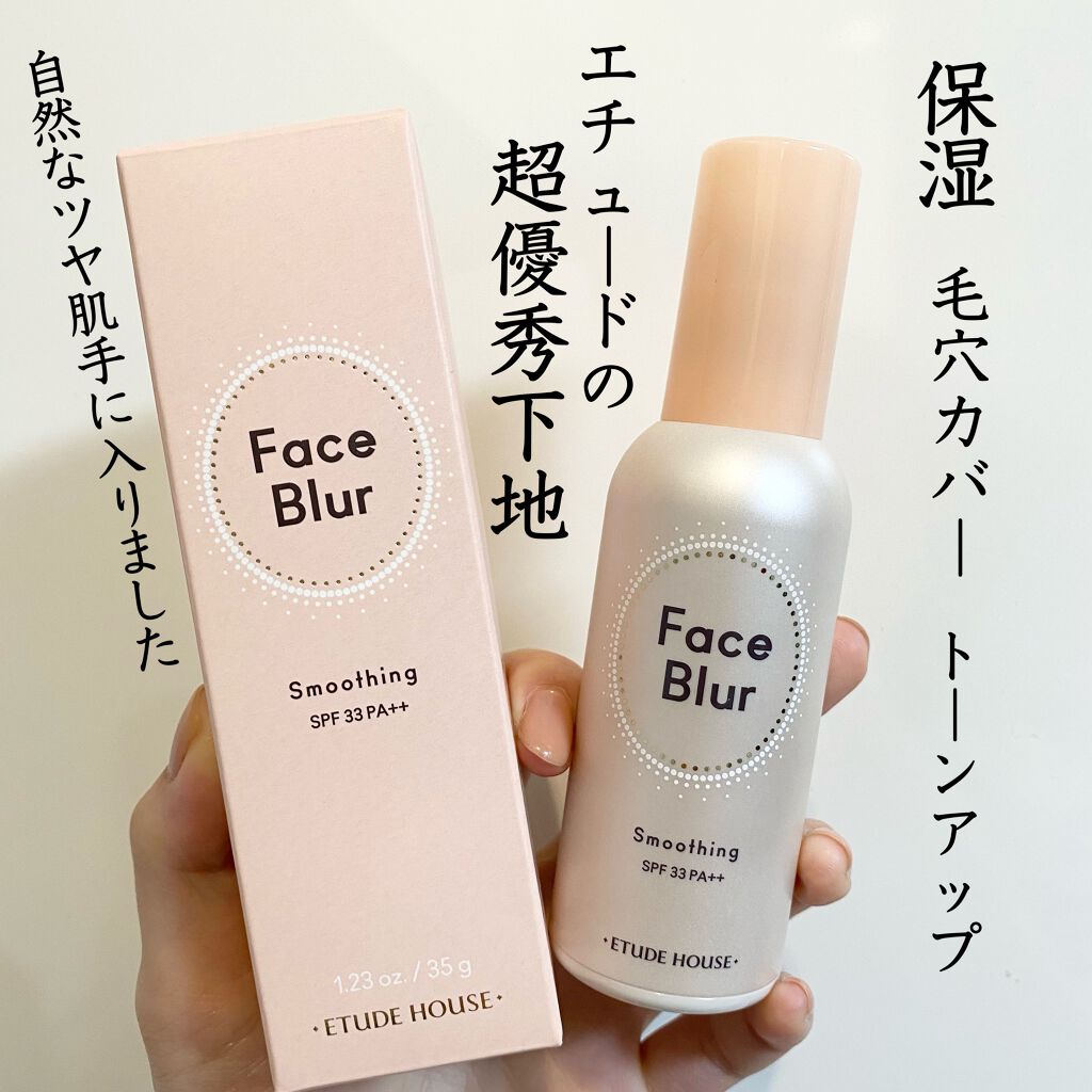 フェイスブラー/ETUDE/化粧下地を使ったクチコミ（1枚目）