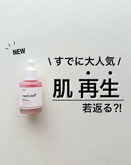 PDRNピンクアンプル PDRN 10,000ppm配合/MEDICUBE/美容液を使ったクチコミ(1枚目)