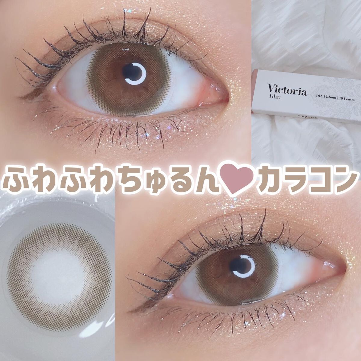 Victoria(ヴィクトリア）1day Velvet Moca/Victoria/ワンデー（１DAY）カラコンを使ったクチコミ（1枚目）