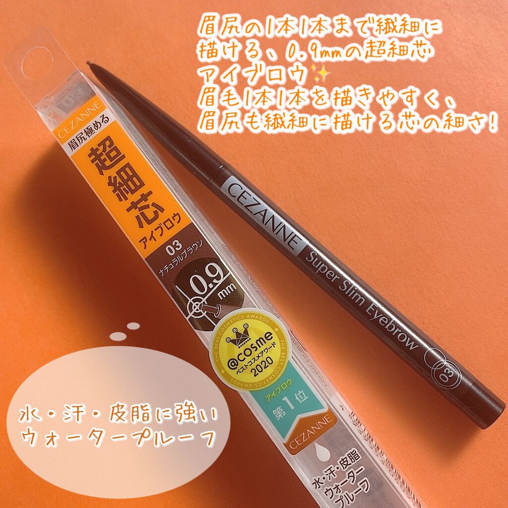 超細芯アイブロウ/CEZANNE/アイブロウペンシルを使ったクチコミ(2枚目)