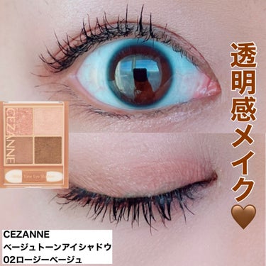 ⭐️今日のメイク⭐️
CEZANNEのベージュトーンアイシャドウ02を使ってメイクをしました💄

今日は透明感メイクしました✨

#CEZANNE#cezanne#セザンヌ#メイク#make
#ベージュ