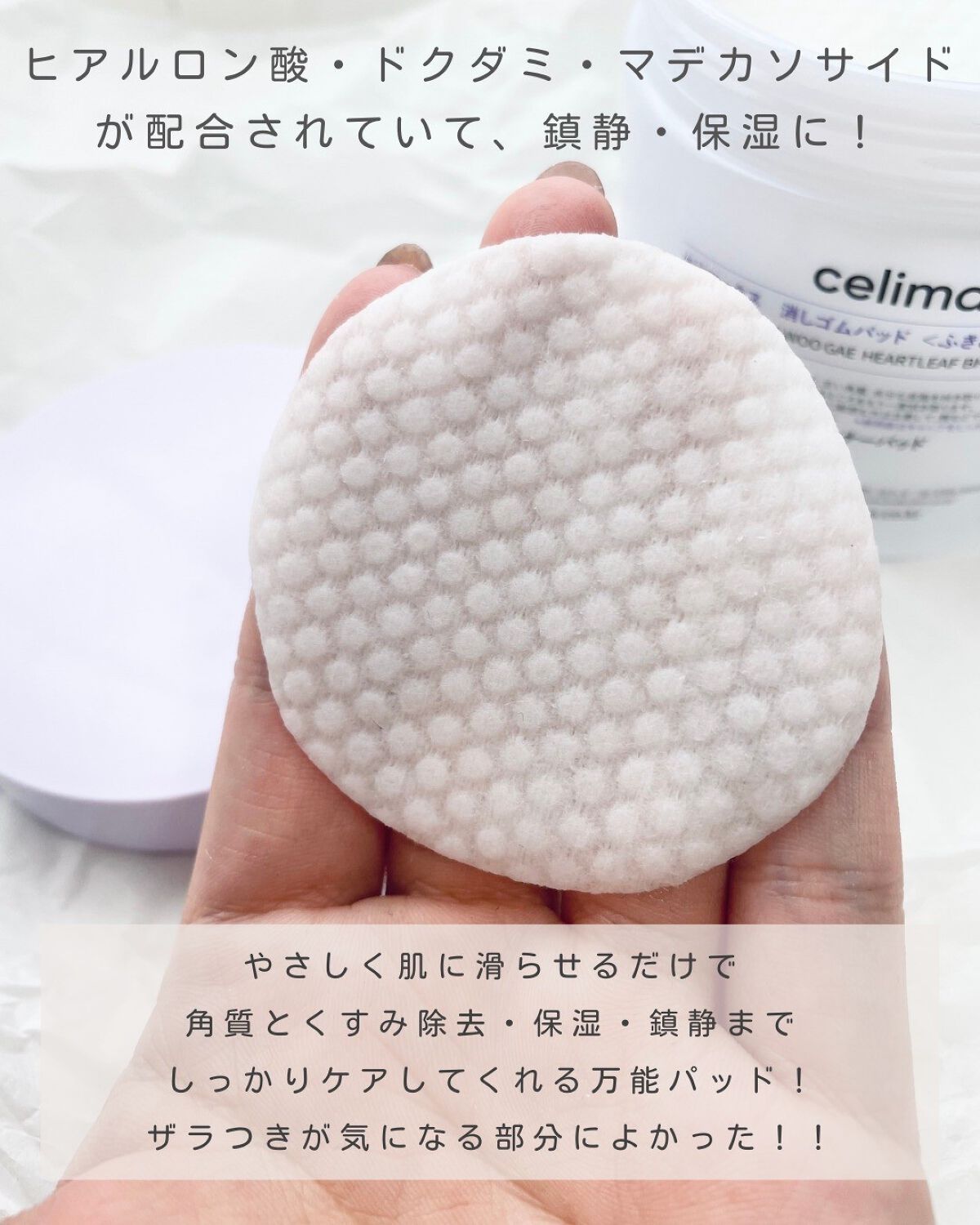BHA消しゴムピーリングパッド/celimax/トナーパッドを使ったクチコミ(3枚目)
