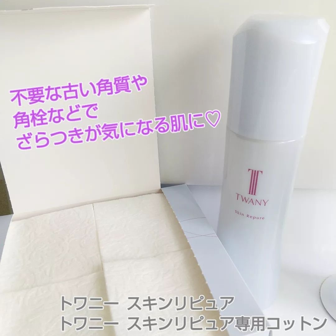 トワニー スキンリピュア/TWANY/拭き取り化粧水を使ったクチコミ（1枚目）
