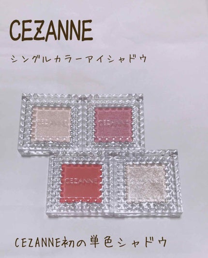 シングルカラーアイシャドウ/CEZANNE/単色アイシャドウを使ったクチコミ(1枚目)