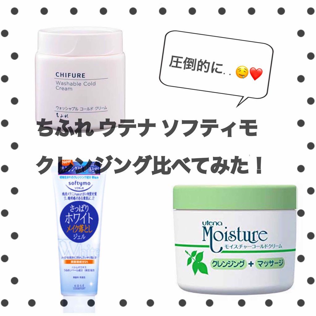 ホワイト クレンジングジェル/ソフティモ/クレンジングジェルを使ったクチコミ(1枚目)