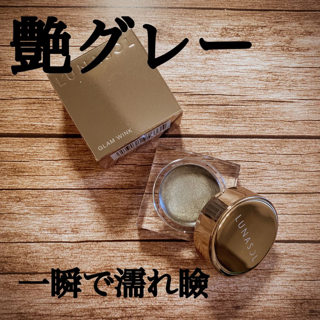 ルナソル グラムウィンク EX04/LUNASOL/ジェル・クリームアイシャドウを使ったクチコミ（1枚目）