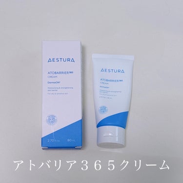 アトバリア365クリーム/AESTURA/フェイスクリームを使ったクチコミ（1枚目）