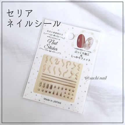 ネイルシール/セリア/ネイルシールを使ったクチコミ(7枚目)