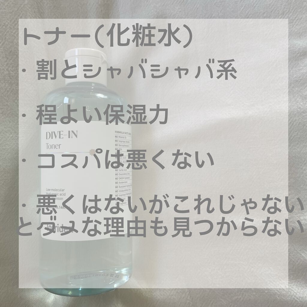 ダイブイン セラム/Torriden/美容液を使ったクチコミ(2枚目)