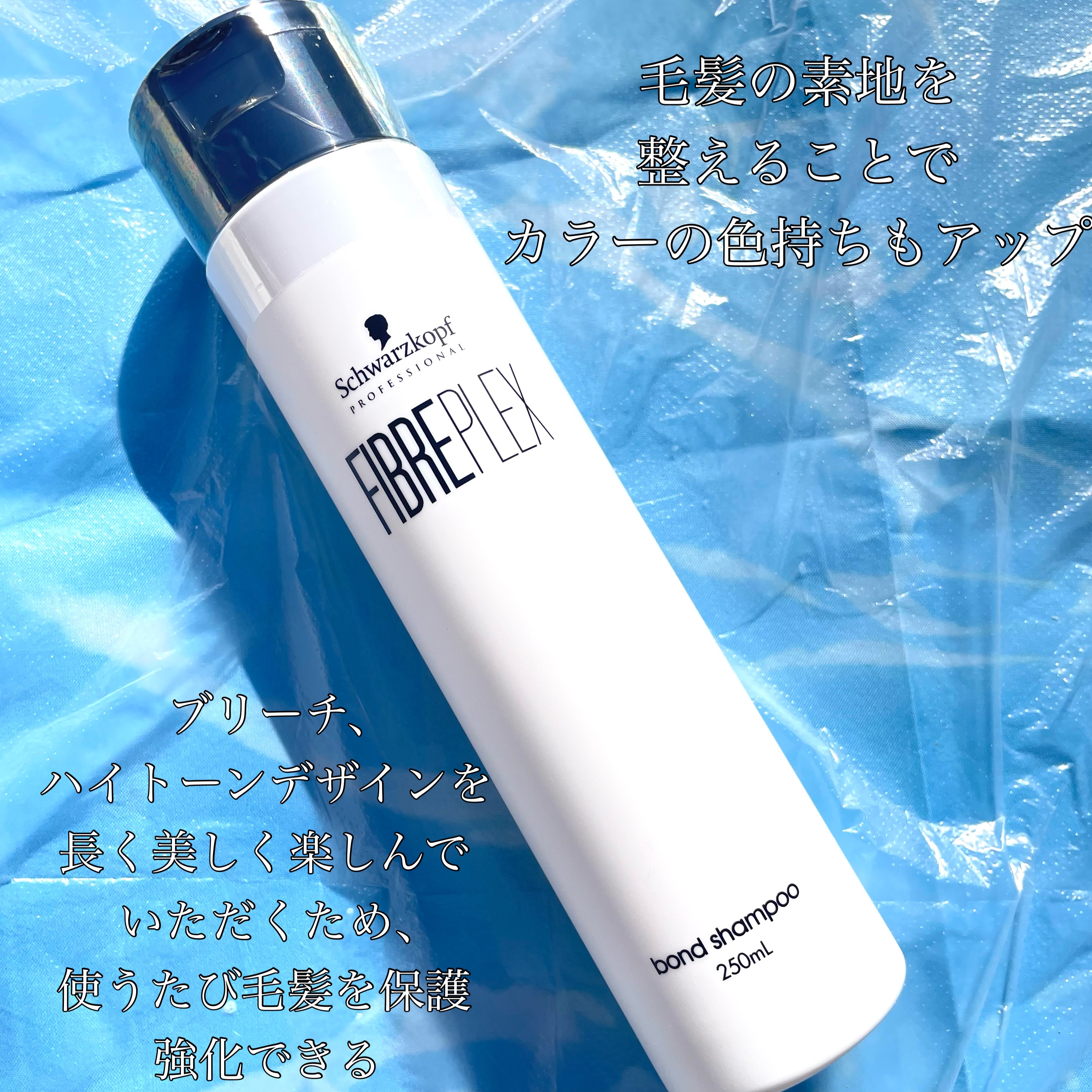 ファイバープレックス ボンド シャンプー/ボンド トリートメント/シュワルツコフ プロフェッショナル/サロンシャンプーを使ったクチコミ（2枚目）