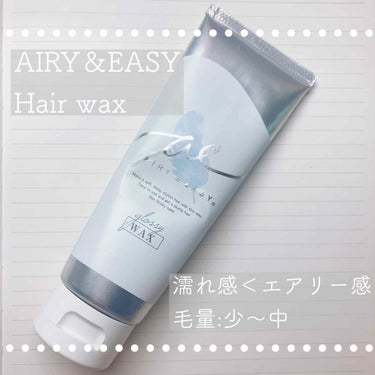 エアリー&イージー グロッシーヘアワックスのクチコミ「♡エアリー＆イージー
    ヘアワックス

♡1200円/100ｇ

♡簡単におしゃ髪つくれ.....」（2枚目）