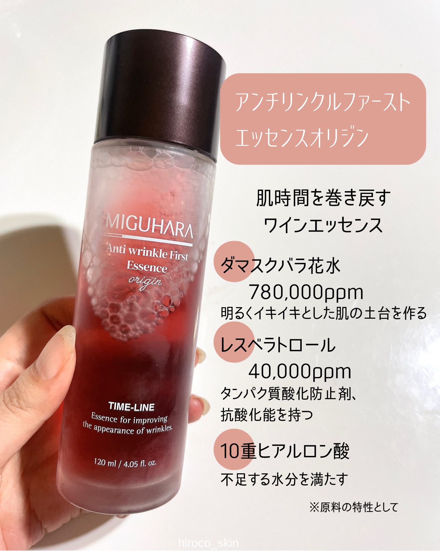 アンチリンクルエフェクトアンプルオリジン/MIGUHARA/美容液を使ったクチコミ（2枚目）