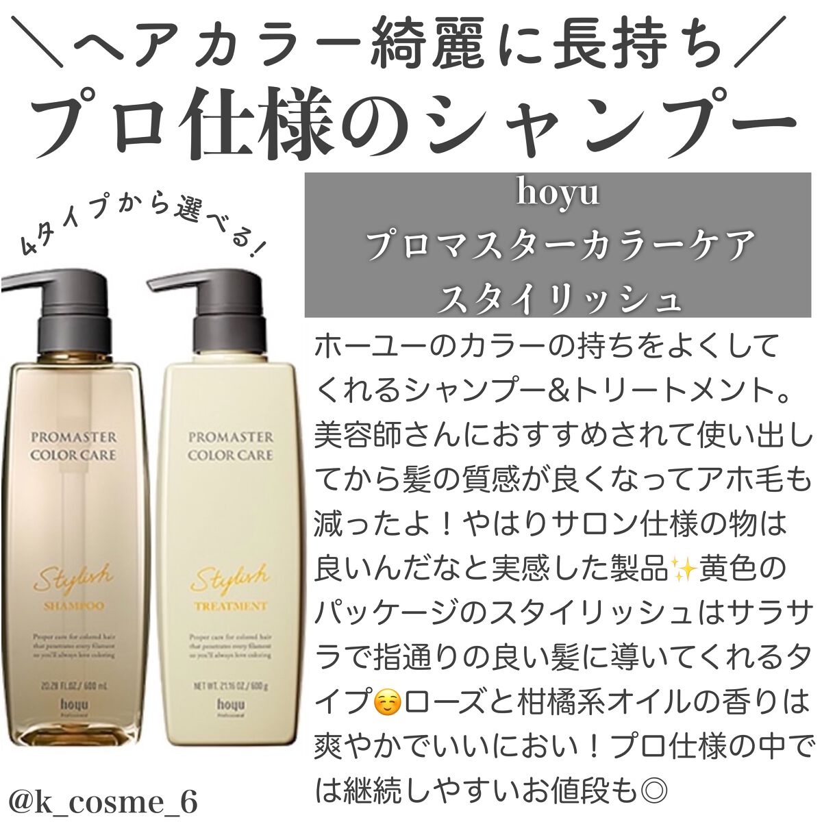 シャンプー/ヘアトリートメント スタイリッシュ/プロマスター カラーケア/サロンシャンプーを使ったクチコミ(1枚目)