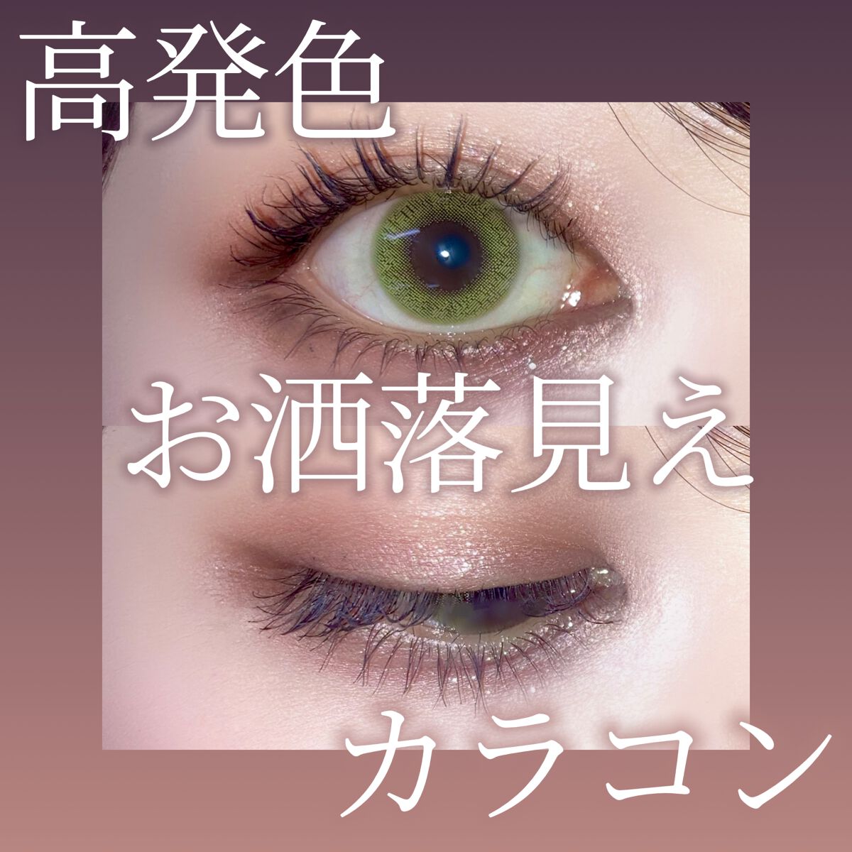 N’s COLLECTION 1day メロンパン/N’s COLLECTION/ワンデー（１DAY）カラコンを使ったクチコミ（1枚目）